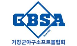 거창군 야구소프트볼협회 로고